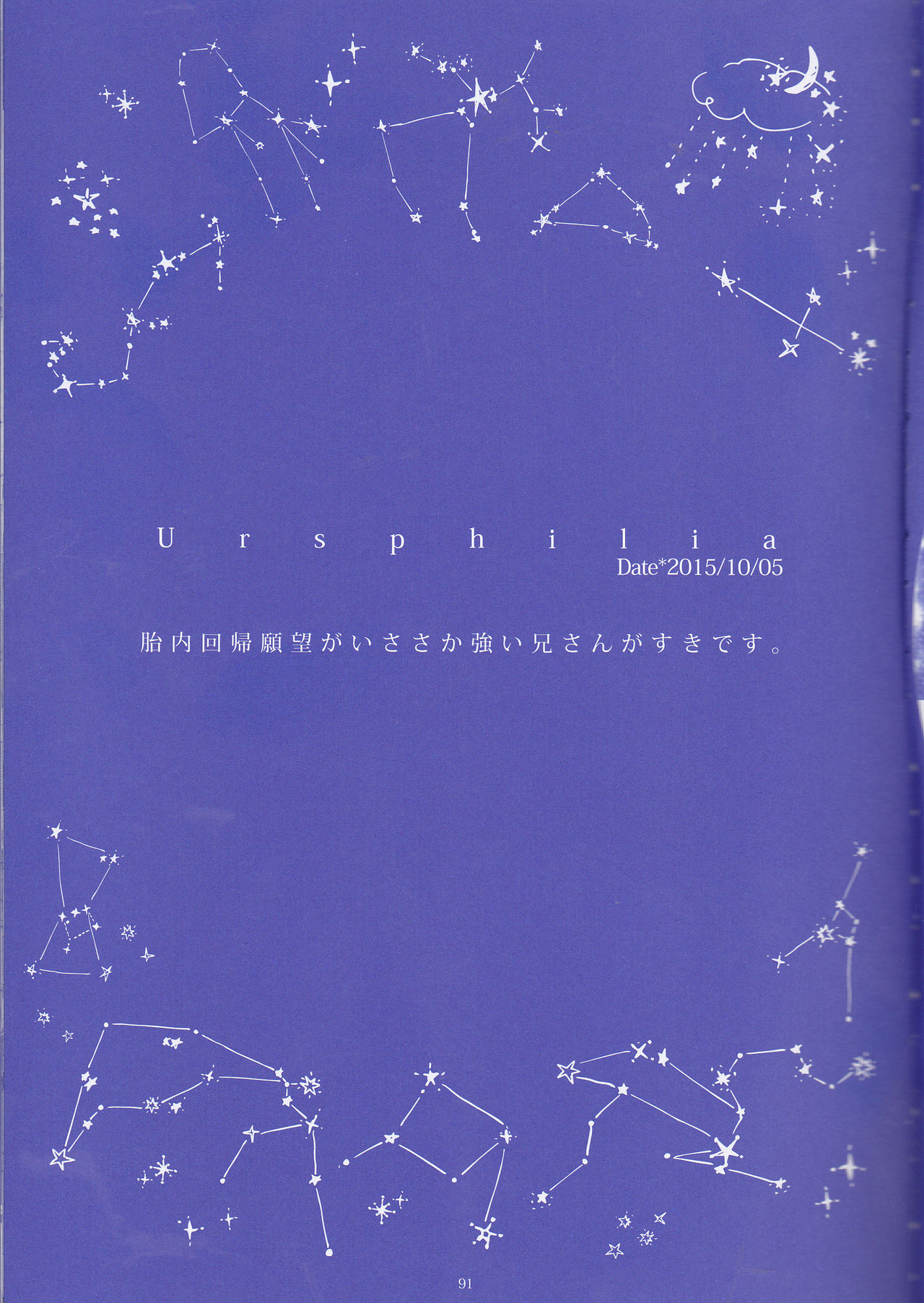 【げんしょくはこにわ（しずよし、金時、なゆた大地）】峠光の祓魔堂（青の祓魔師）