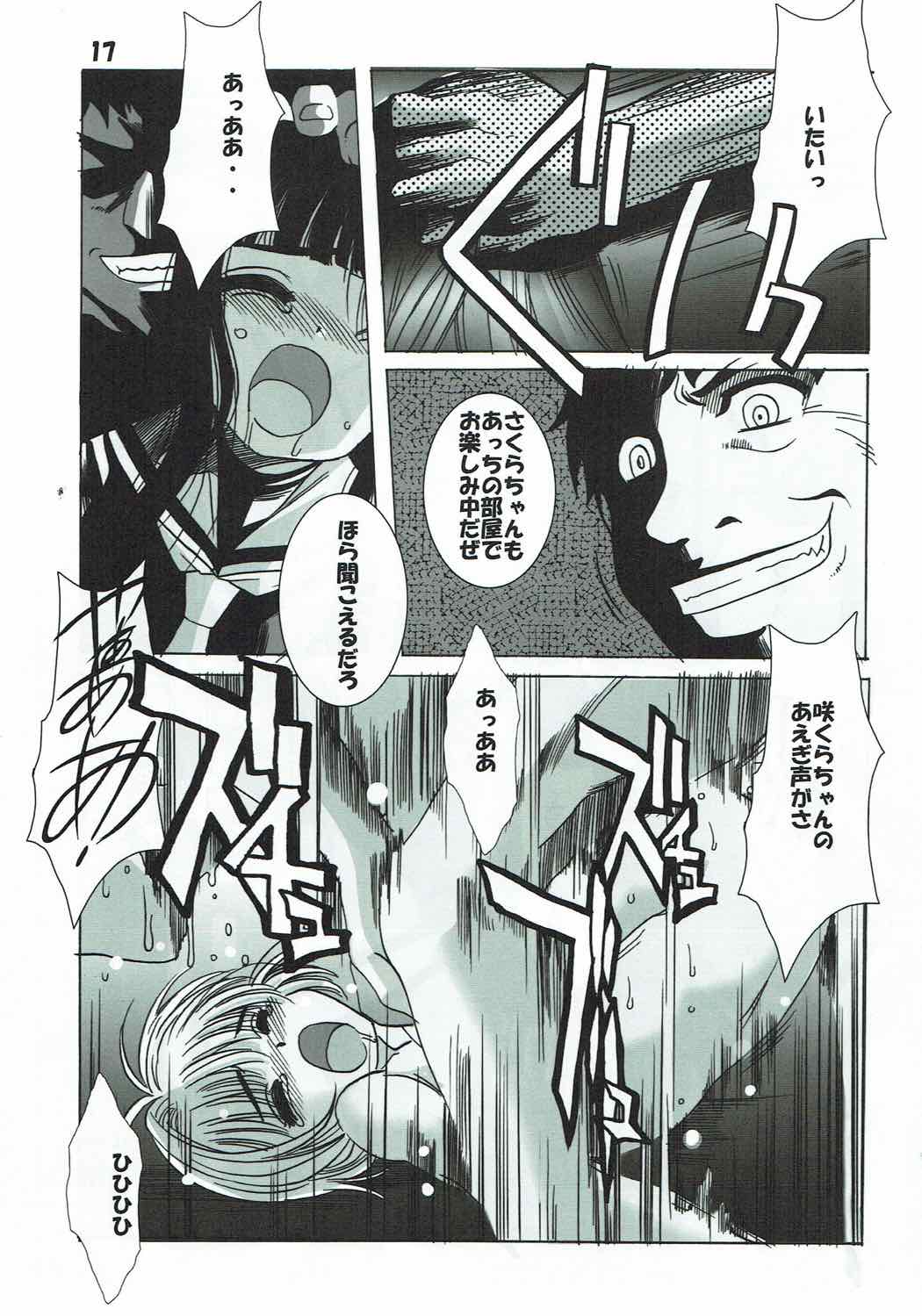 (C88) [自由ヶ丘商店会 (平木直利)] 白ノ桜 (カードキャプターさくら)