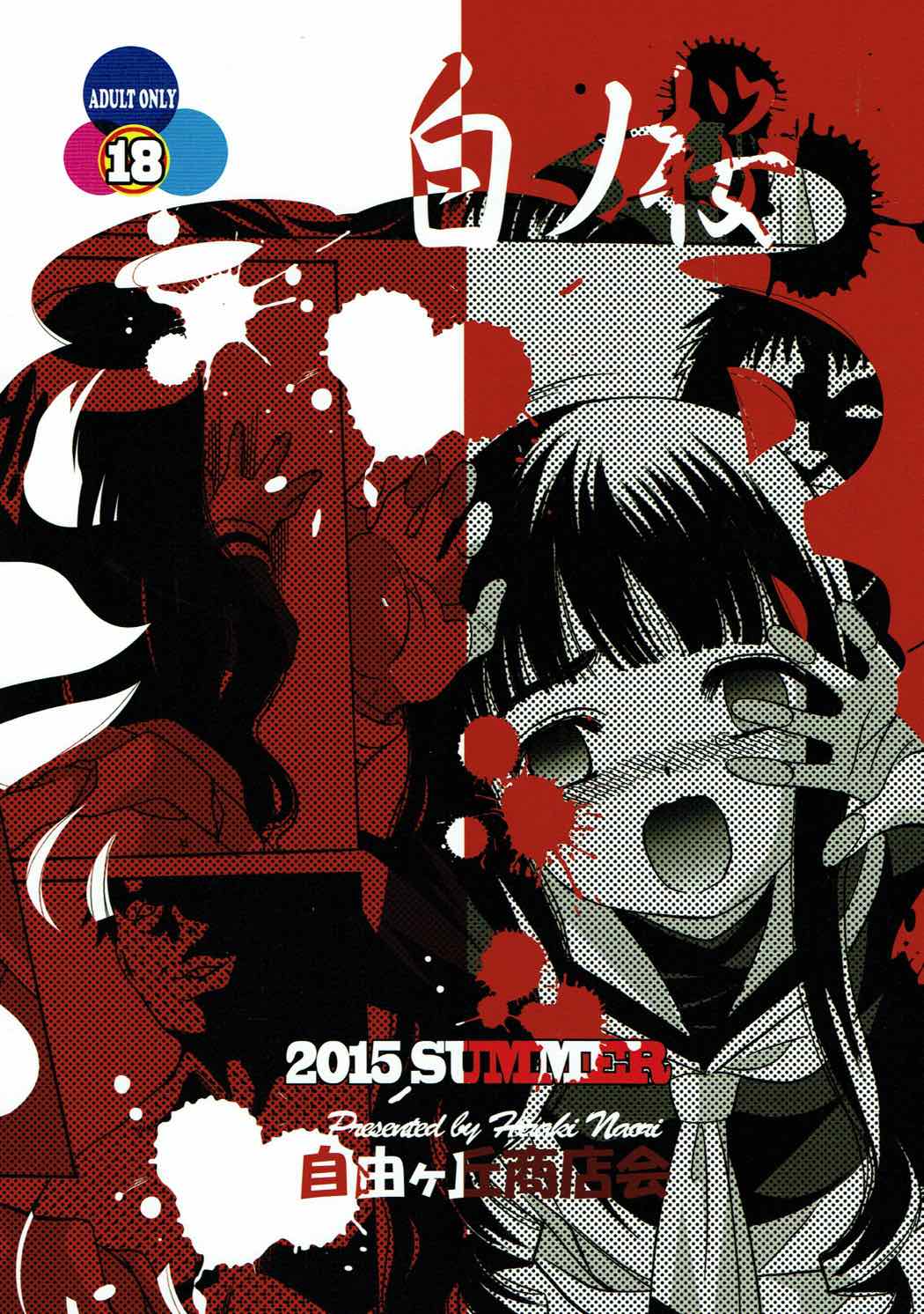 (C88) [自由ヶ丘商店会 (平木直利)] 白ノ桜 (カードキャプターさくら)