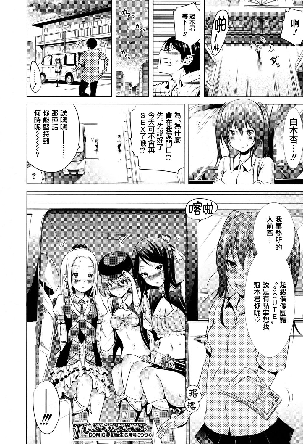 [赤月みゅうと] ラブメア 第三变 前編 (COMIC 夢幻転生 2017年4月号) [中国翻訳] [DL版]