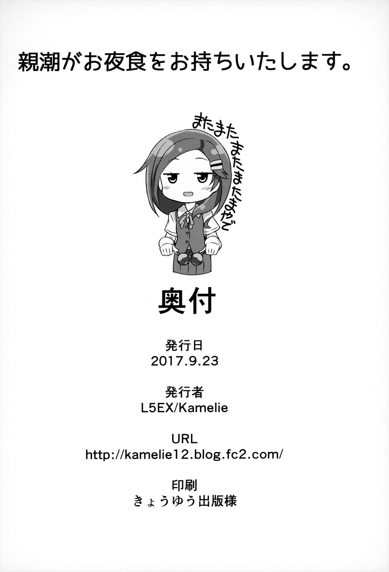 (陸海空魔合同演習2戦目) [L5EX (カメーリエ)] 親潮がお夜食をお持ちいたします。 (艦隊これくしょん -艦これ-) [中国翻訳]