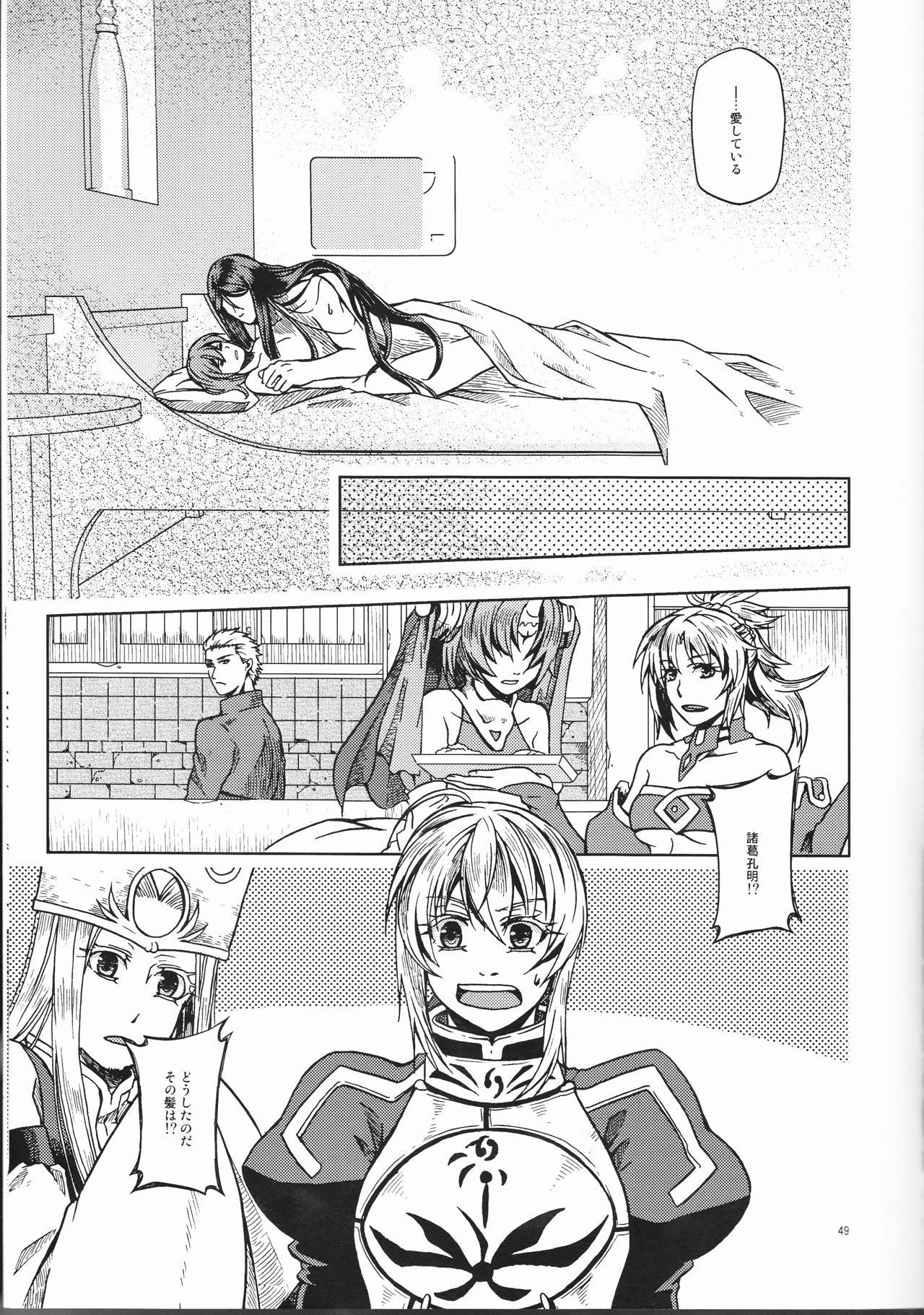 (Go! My Master ver.Girl) [もろはね。 (縦縞。)] Under Line (Fate/Grand Order)