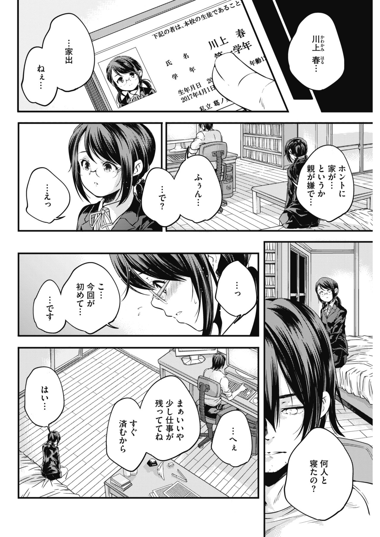 コミックホットミルク 2017年5月号 [DL版]