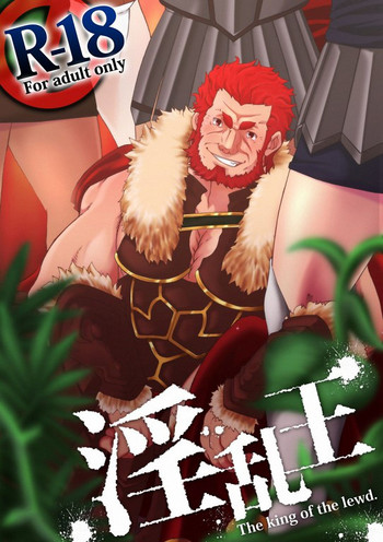 [花吹雪ゴリラ (ゆうご)] 淫乱王 (Fate/Zero) [中国翻訳]