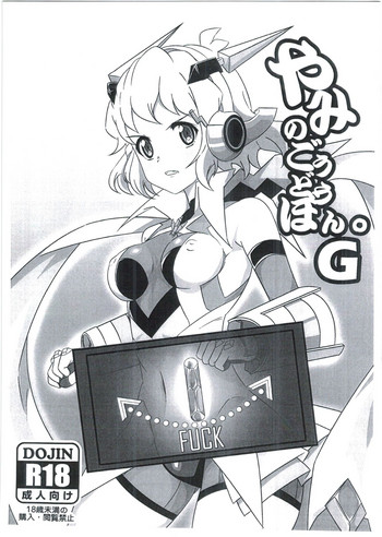 (C92) [ガミ・ライズ、千の灯、タテシマ。 (賀、ちびびび、横縞)] やみのごうどうぼん。G (戦姫絶唱シンフォギア)