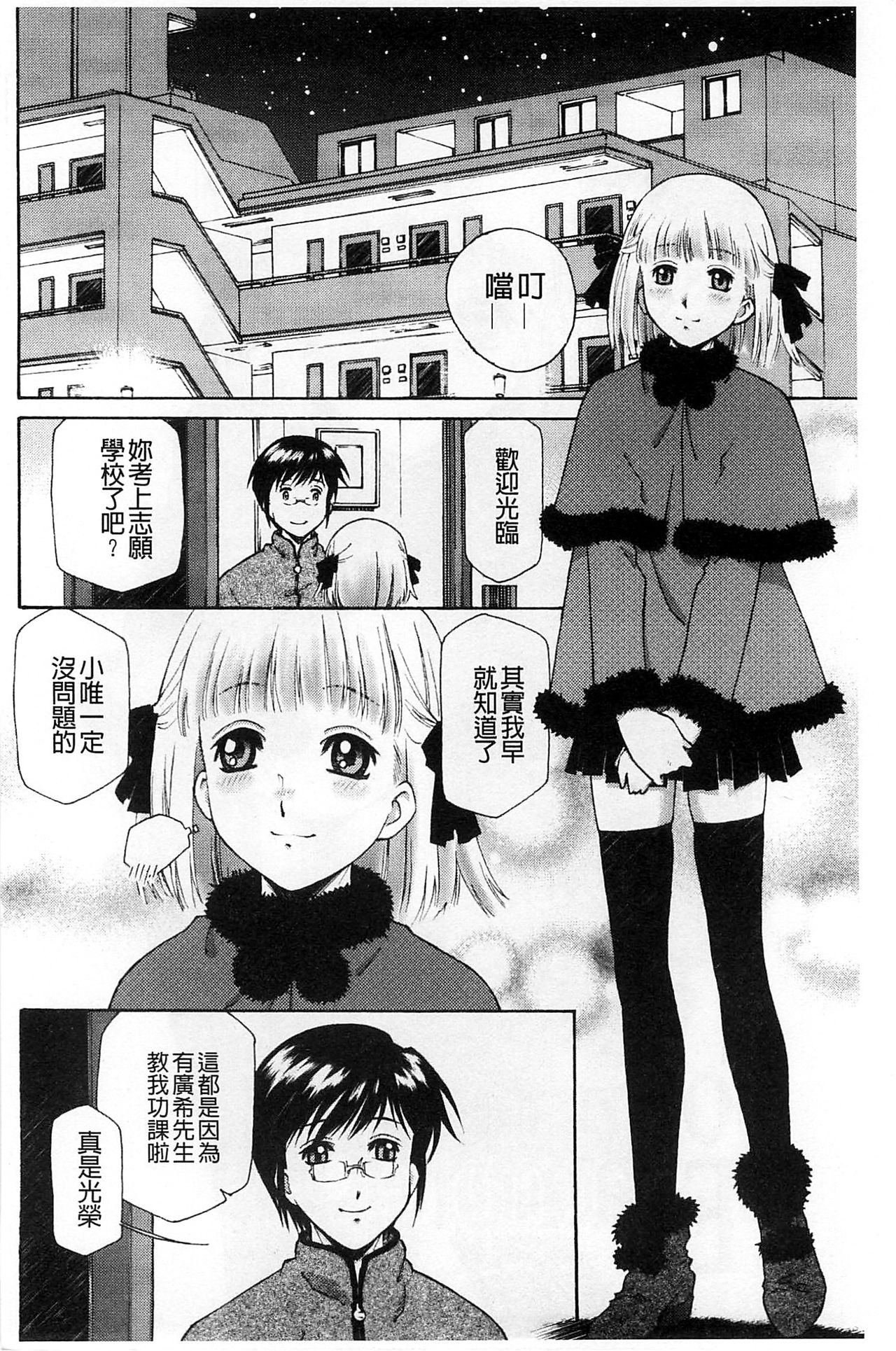 [うましか] ぷちぱい [中国翻訳]