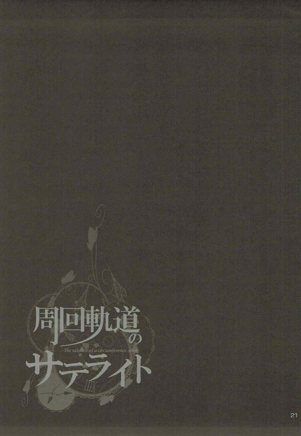 (C81) [PINK CHUCHU (みけおう)] 周回軌道のサテライト (Steins;Gate)