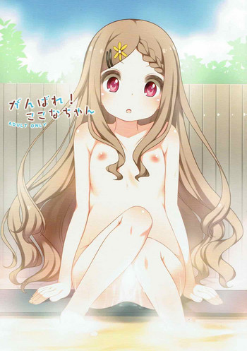 (COMIC1☆7) [Kuma-puro (小路あゆむ)] がんばれ!ここなちゃん (ヤマノススメ)