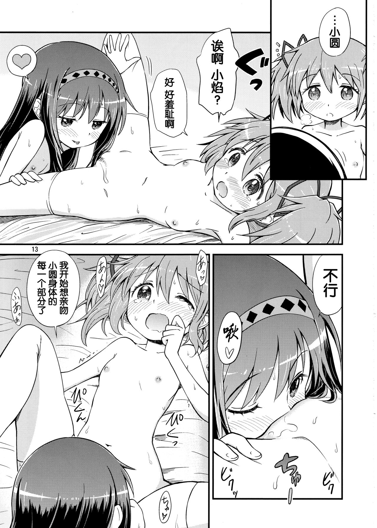 (C92) [Millions Hope (戌角柾、龍岡巳葦)] ほむらがまどかを娶ったら (魔法少女まどか☆マギカ) [中国翻訳]