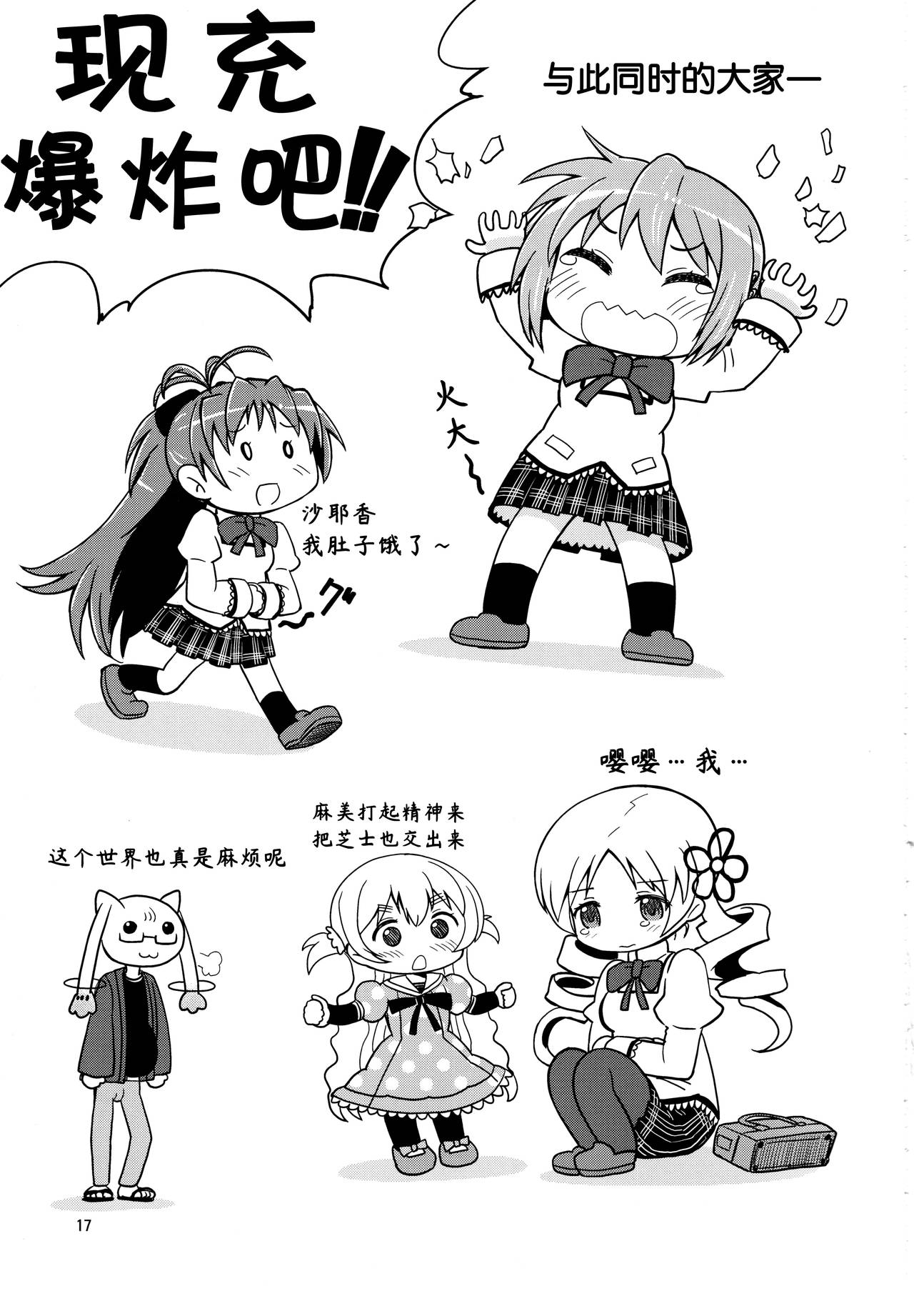 (C92) [Millions Hope (戌角柾、龍岡巳葦)] ほむらがまどかを娶ったら (魔法少女まどか☆マギカ) [中国翻訳]