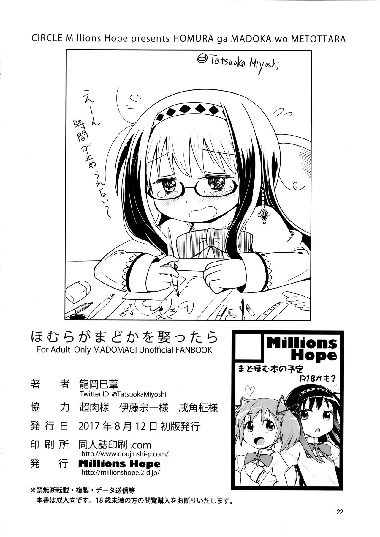 (C92) [Millions Hope (戌角柾、龍岡巳葦)] ほむらがまどかを娶ったら (魔法少女まどか☆マギカ) [中国翻訳]