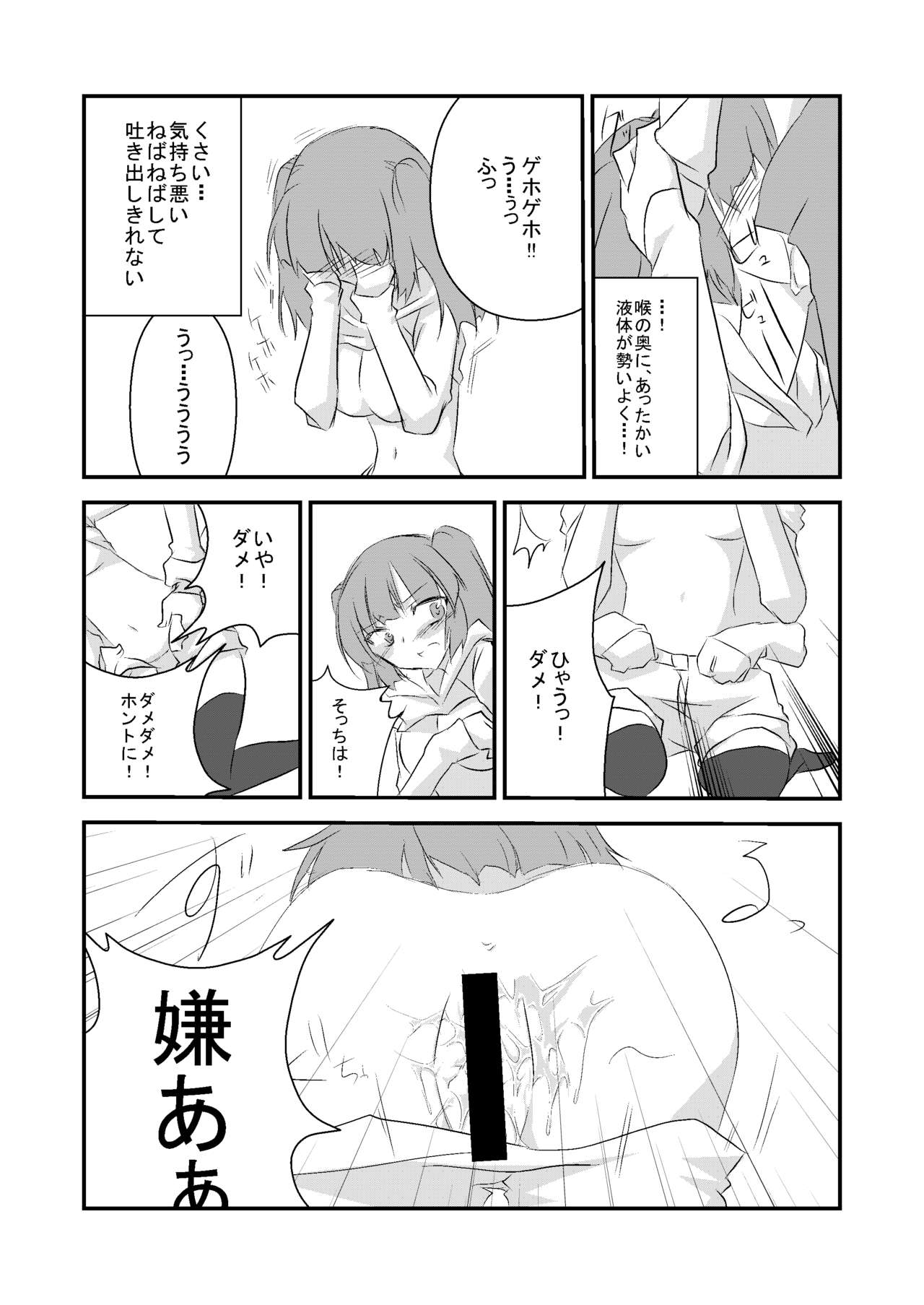 [insky. (ino.)] 生前にとりの受難 (東方Project) [DL版]