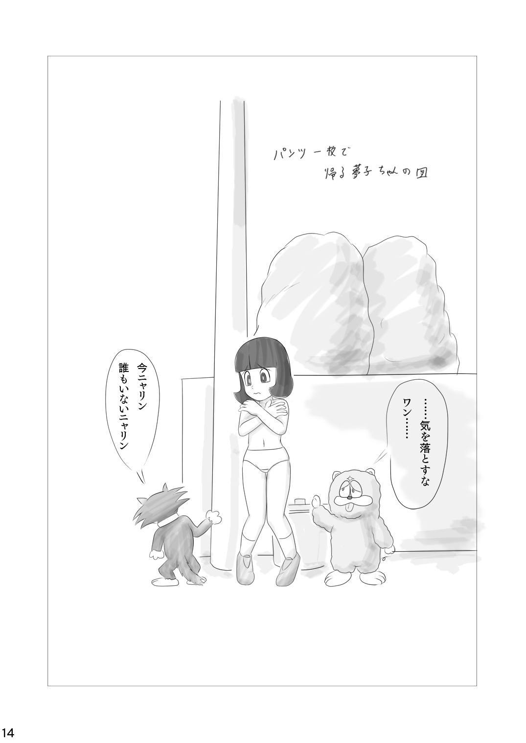 [ギャラクシー銀河 (葉助)] ワガママなクソ女を忍法でお仕置きしたら意外と従順になったでござるの巻き (忍者ハットリくん) [DL版]