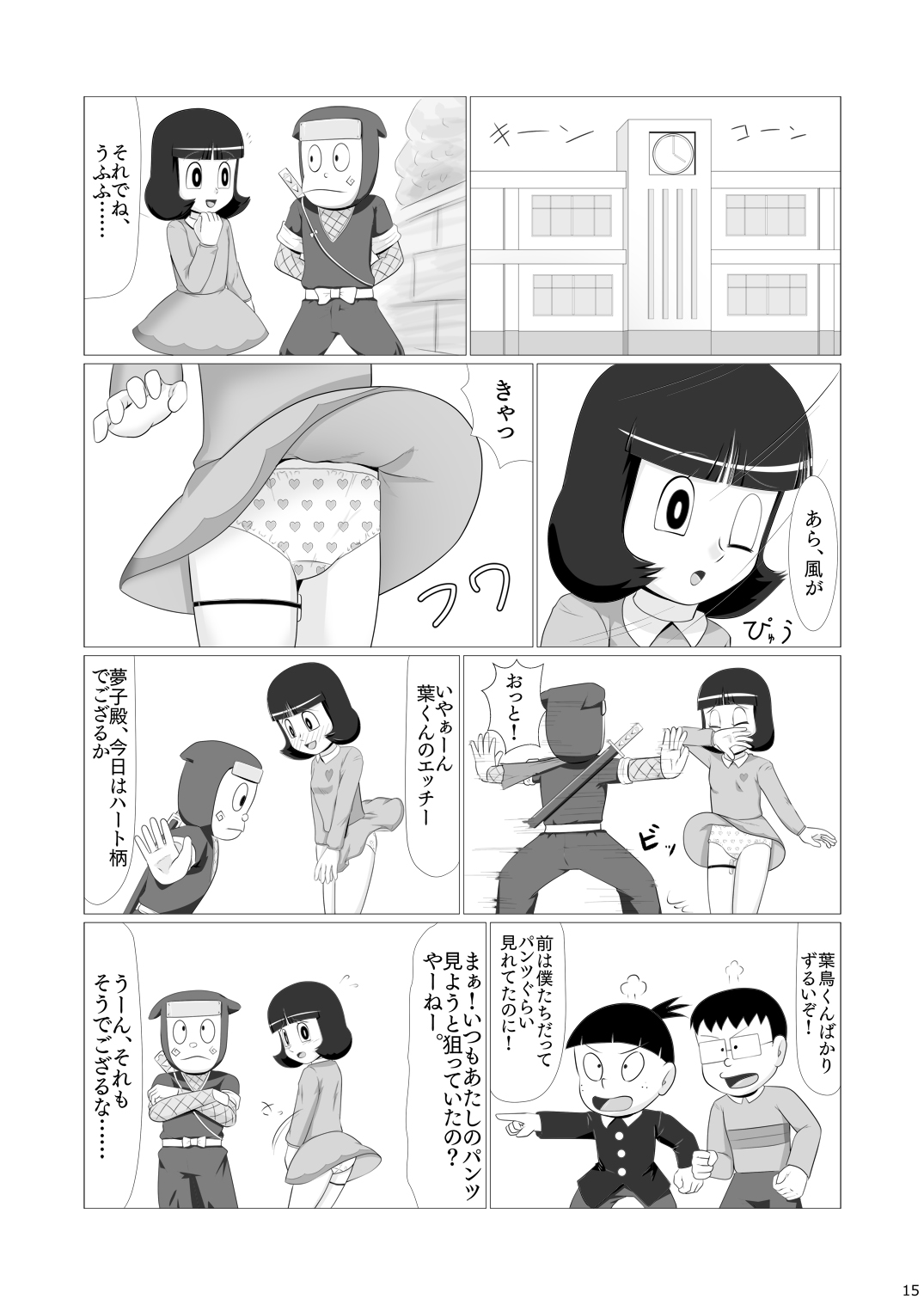 [ギャラクシー銀河 (葉助)] ワガママなクソ女を忍法でお仕置きしたら意外と従順になったでござるの巻き (忍者ハットリくん) [DL版]