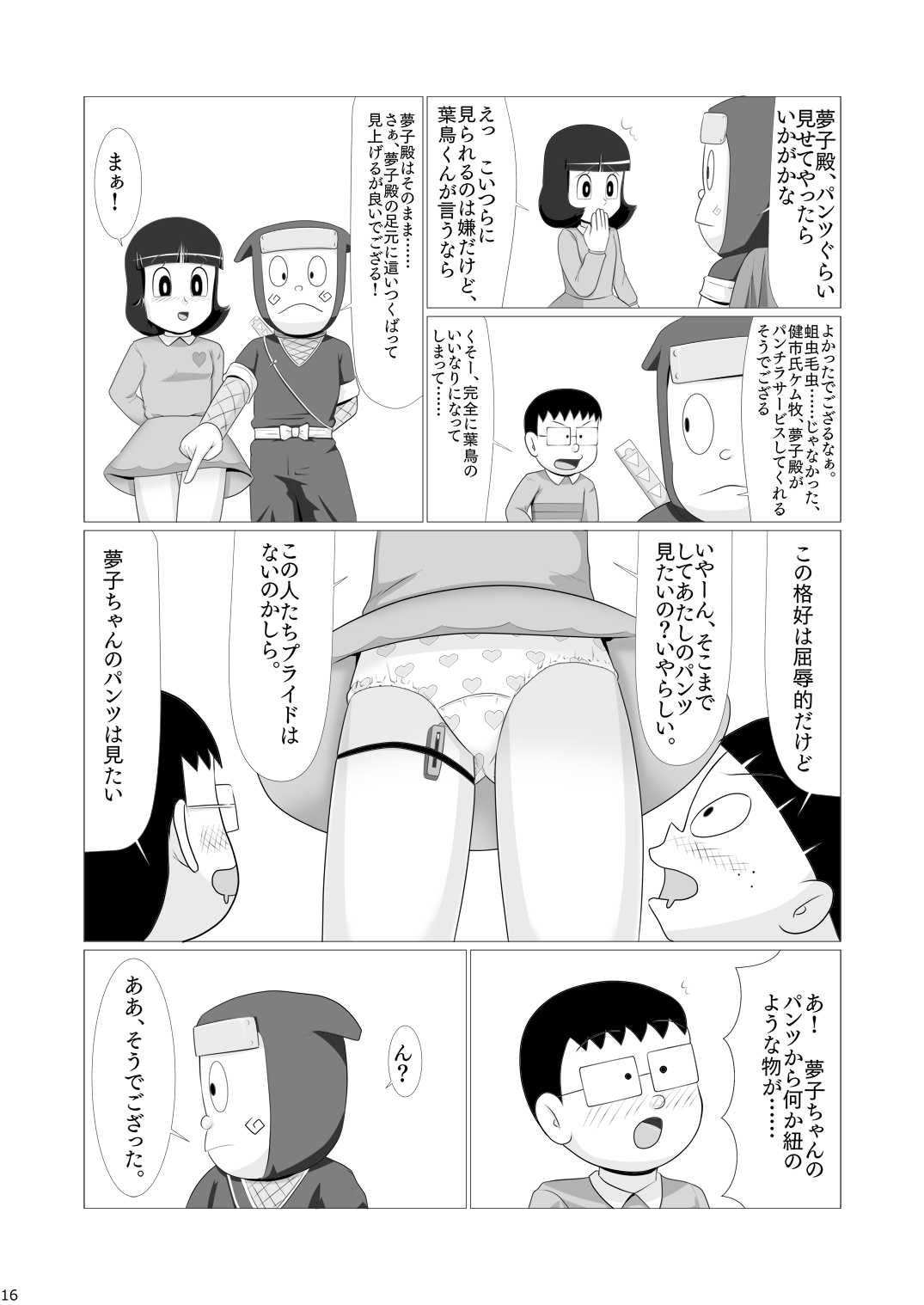 [ギャラクシー銀河 (葉助)] ワガママなクソ女を忍法でお仕置きしたら意外と従順になったでござるの巻き (忍者ハットリくん) [DL版]