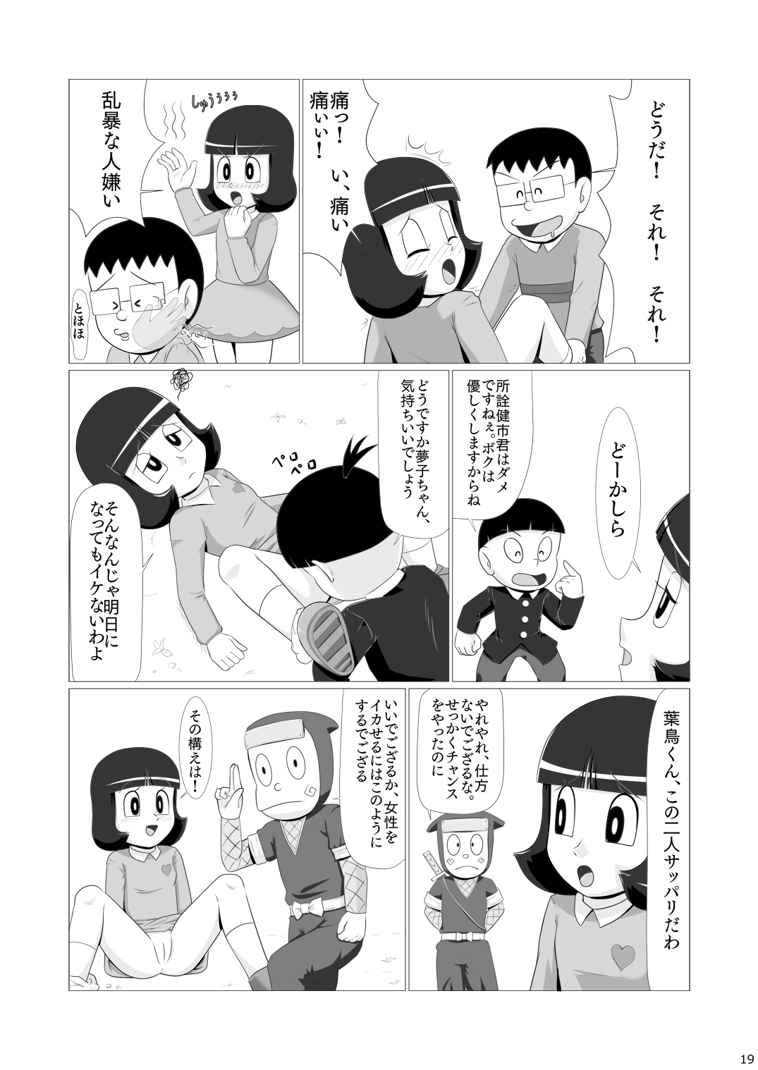 [ギャラクシー銀河 (葉助)] ワガママなクソ女を忍法でお仕置きしたら意外と従順になったでござるの巻き (忍者ハットリくん) [DL版]