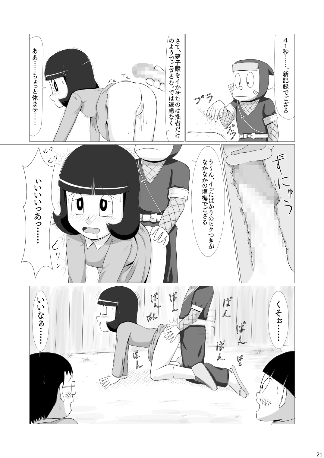 [ギャラクシー銀河 (葉助)] ワガママなクソ女を忍法でお仕置きしたら意外と従順になったでござるの巻き (忍者ハットリくん) [DL版]