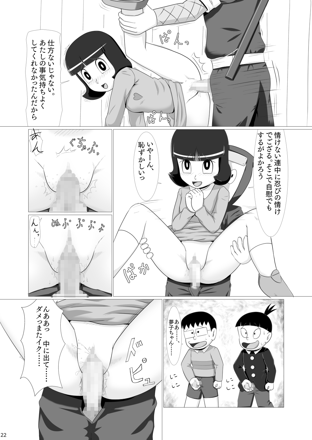 [ギャラクシー銀河 (葉助)] ワガママなクソ女を忍法でお仕置きしたら意外と従順になったでござるの巻き (忍者ハットリくん) [DL版]