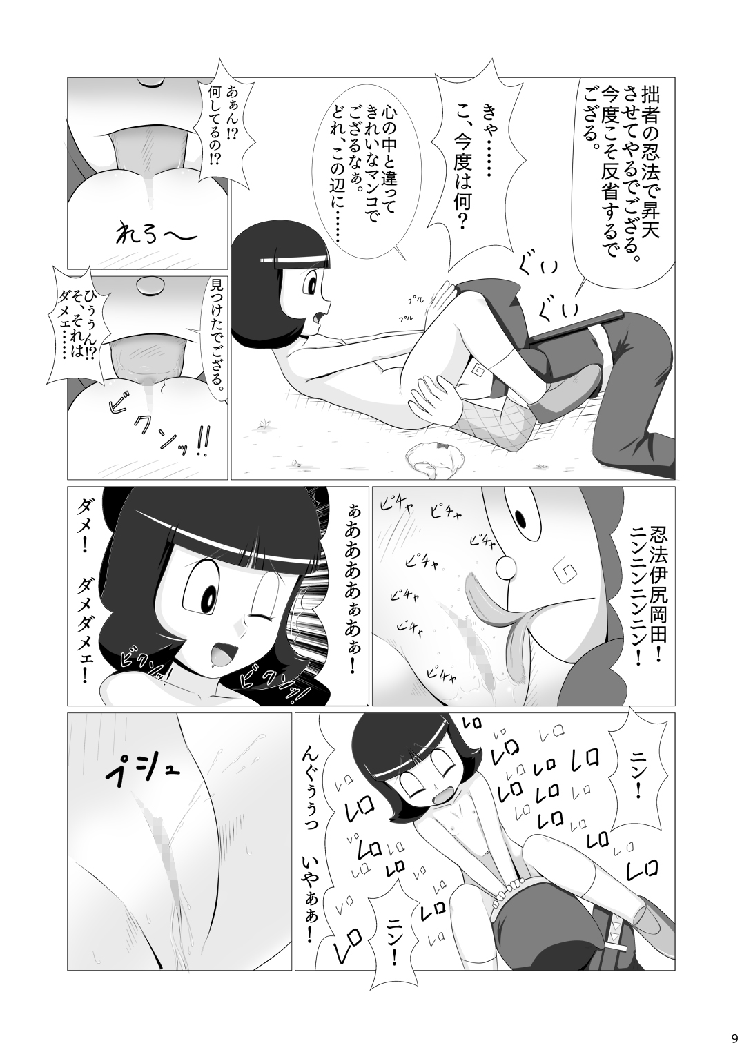 [ギャラクシー銀河 (葉助)] ワガママなクソ女を忍法でお仕置きしたら意外と従順になったでござるの巻き (忍者ハットリくん) [DL版]