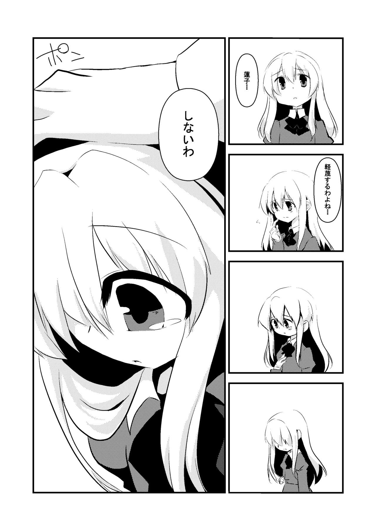 [insky. (ino.)] マエリベリー・ハーンの告白 (東方Project) [DL版]
