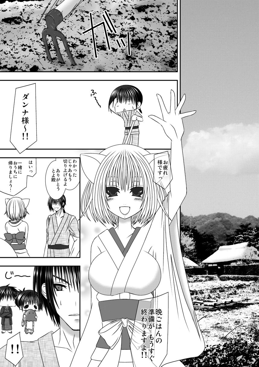 [織田夏樹] きつねのよめご 2