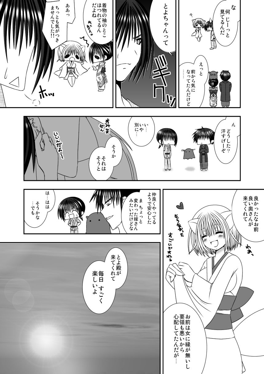 [織田夏樹] きつねのよめご 2