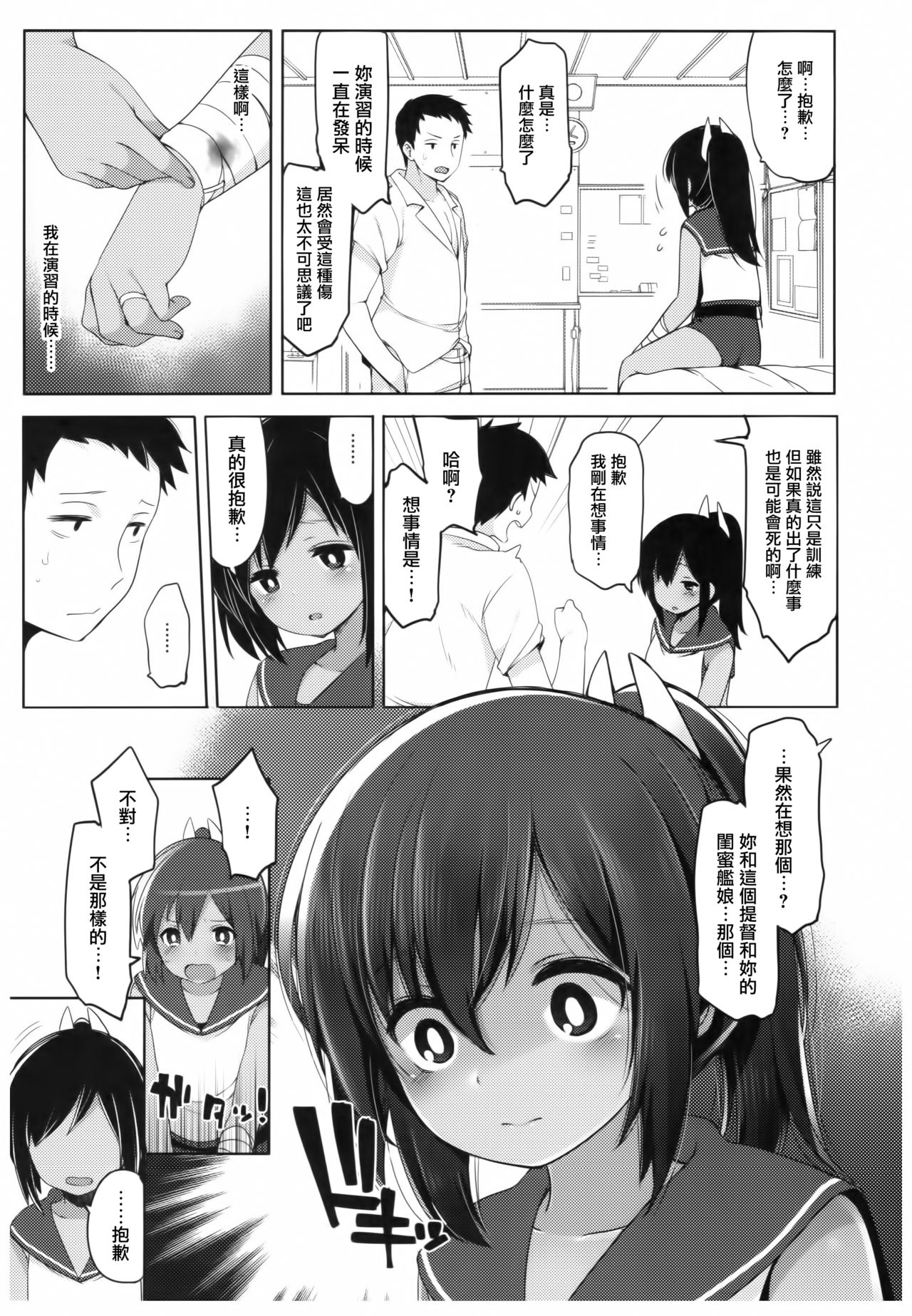 (C92) [French letter (藤崎ひかり)] ふたり、ひと夏のあやまち-伊401- (艦隊これくしょん -艦これ-) [中国翻訳]