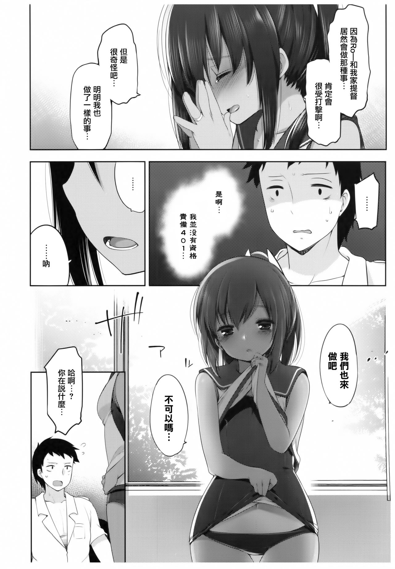 (C92) [French letter (藤崎ひかり)] ふたり、ひと夏のあやまち-伊401- (艦隊これくしょん -艦これ-) [中国翻訳]