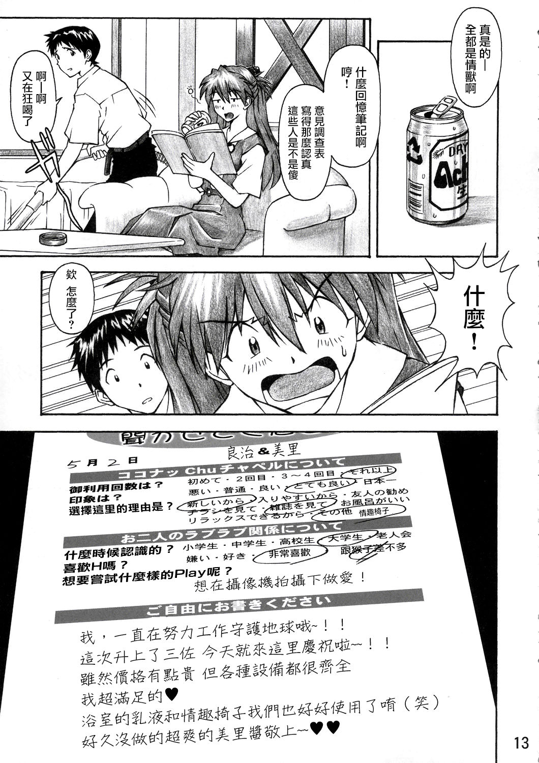 (C67) [天狗のつづら (黒てんぐ)] ASUKA TRIAL (新世紀エヴァンゲリオン) [中国翻訳]