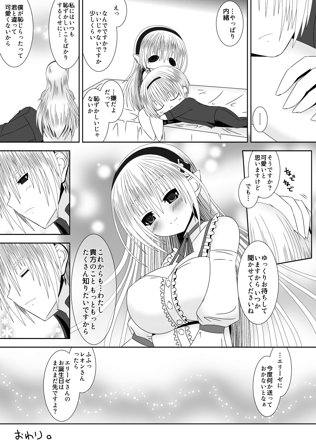 [織田夏樹] お姉ちゃんにエッチなことしちゃいけません! 6 (ファイアーエムブレムif)