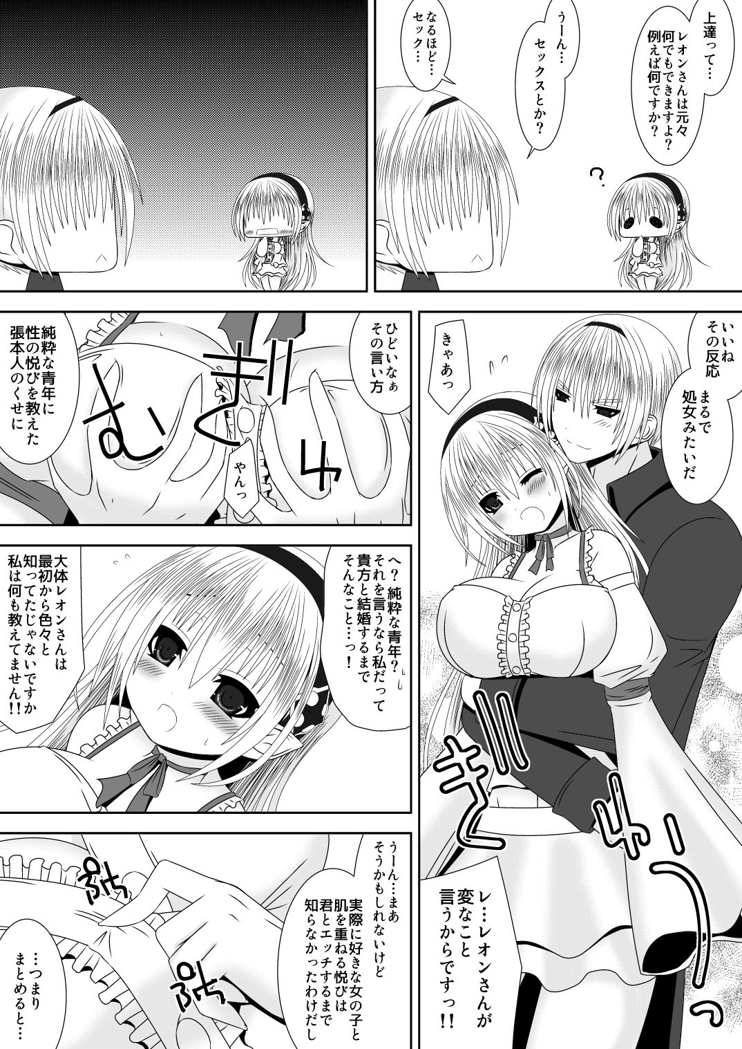 [織田夏樹] お姉ちゃんにエッチなことしちゃいけません! 6 (ファイアーエムブレムif)