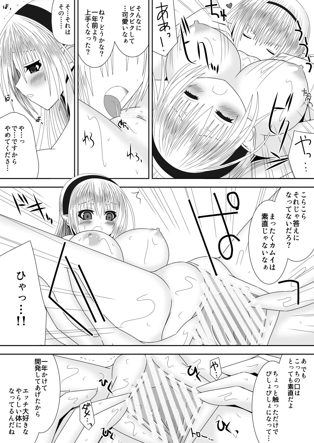 [織田夏樹] お姉ちゃんにエッチなことしちゃいけません! 6 (ファイアーエムブレムif)