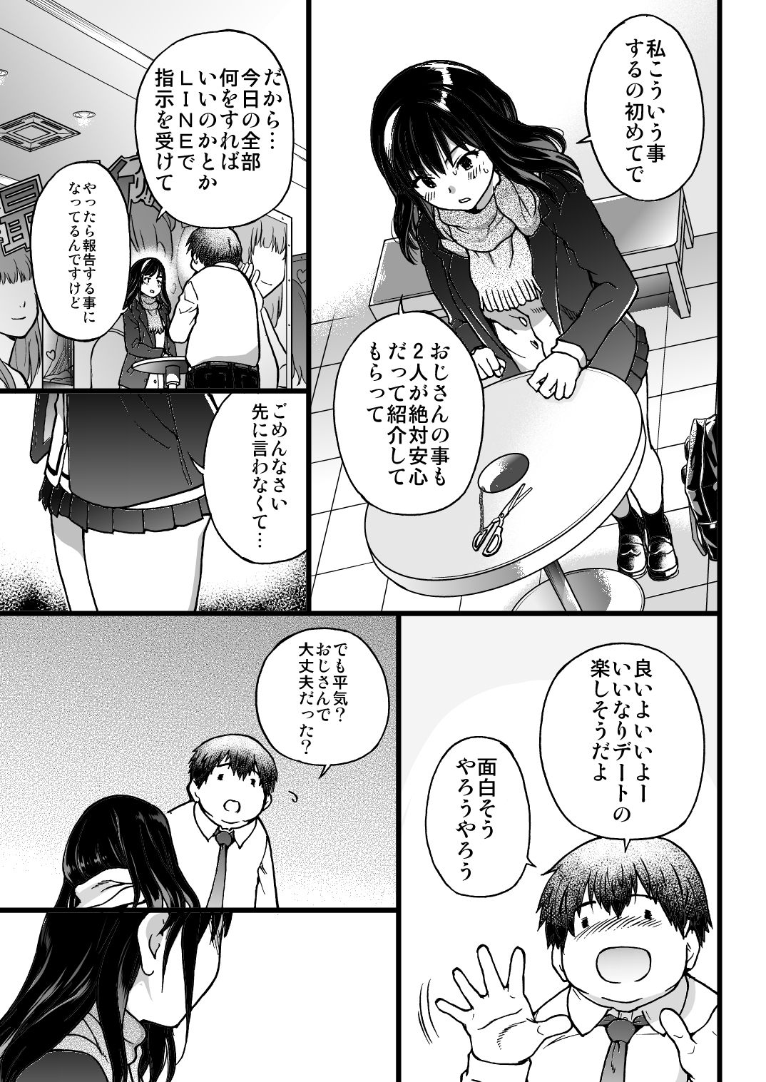 [師走の翁] 円光おじさん Episode I (COMIC 阿吽 2017年4月号 )