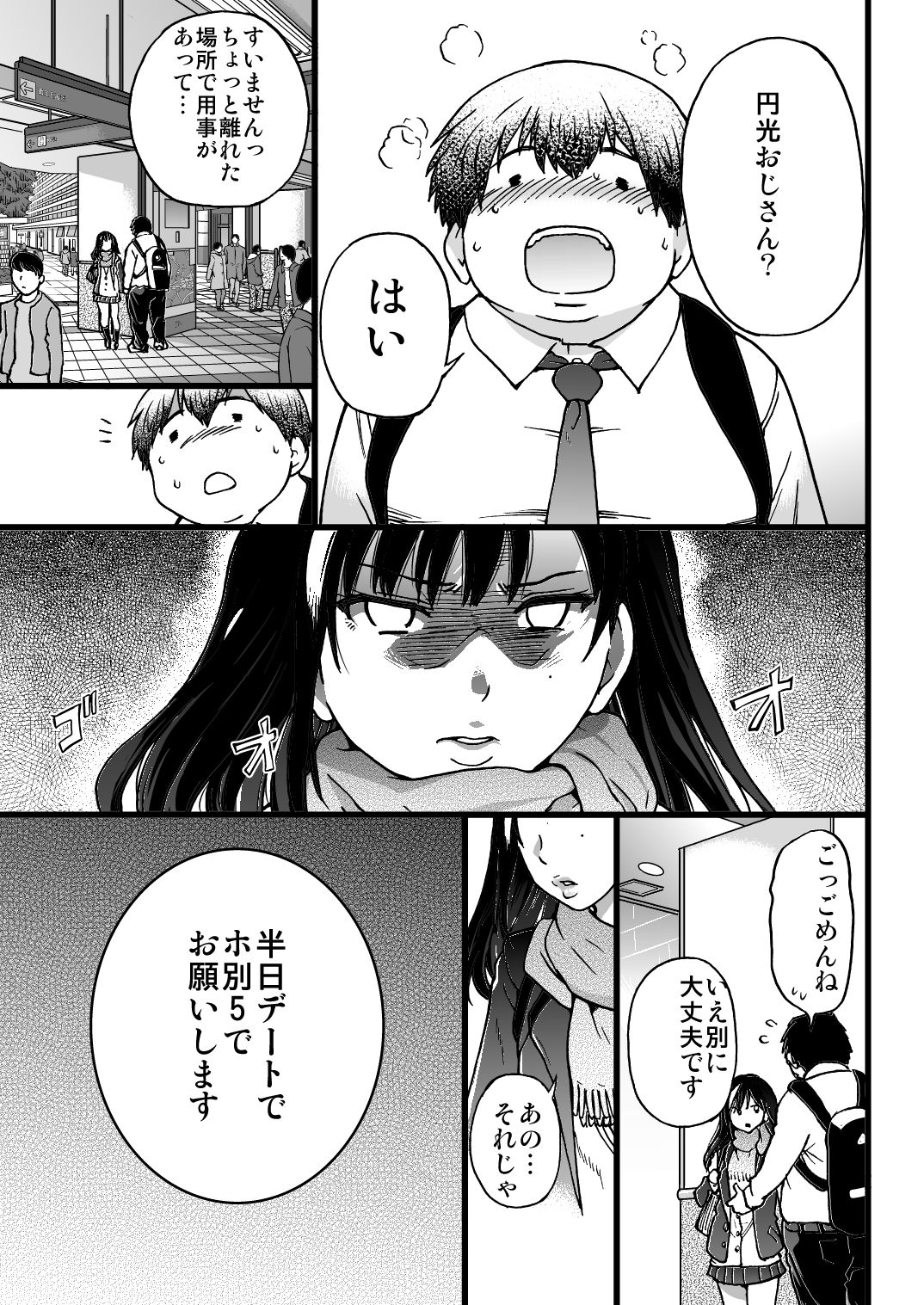 [師走の翁] 円光おじさん Episode I (COMIC 阿吽 2017年4月号 )