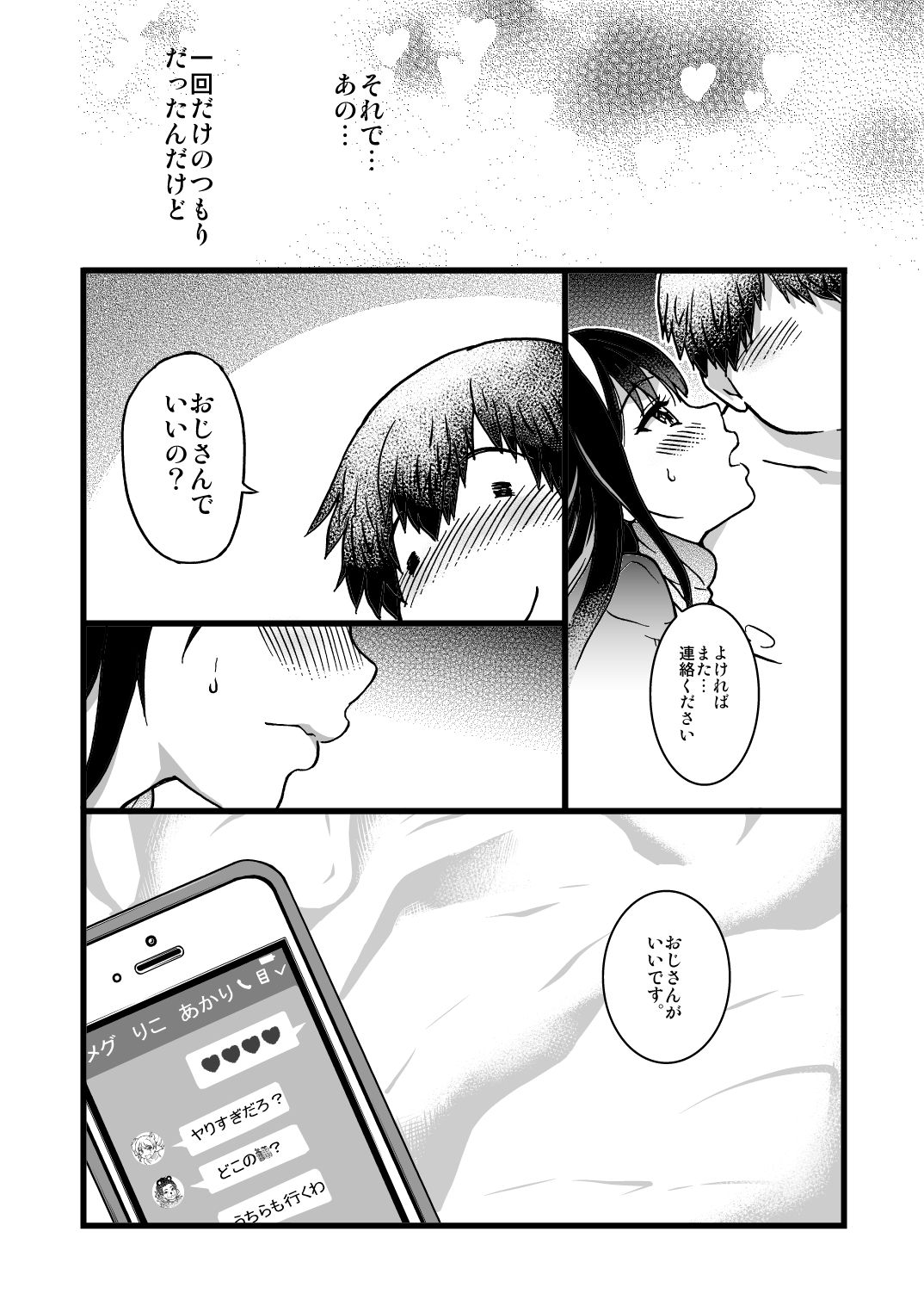 [師走の翁] 円光おじさん Episode I (COMIC 阿吽 2017年4月号 )