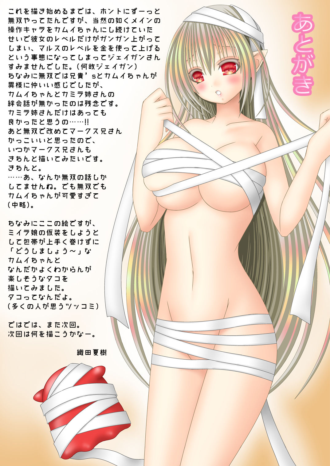 [織田夏樹] カムイちゃんハロウィン 2 (ファイアーエムブレム if)