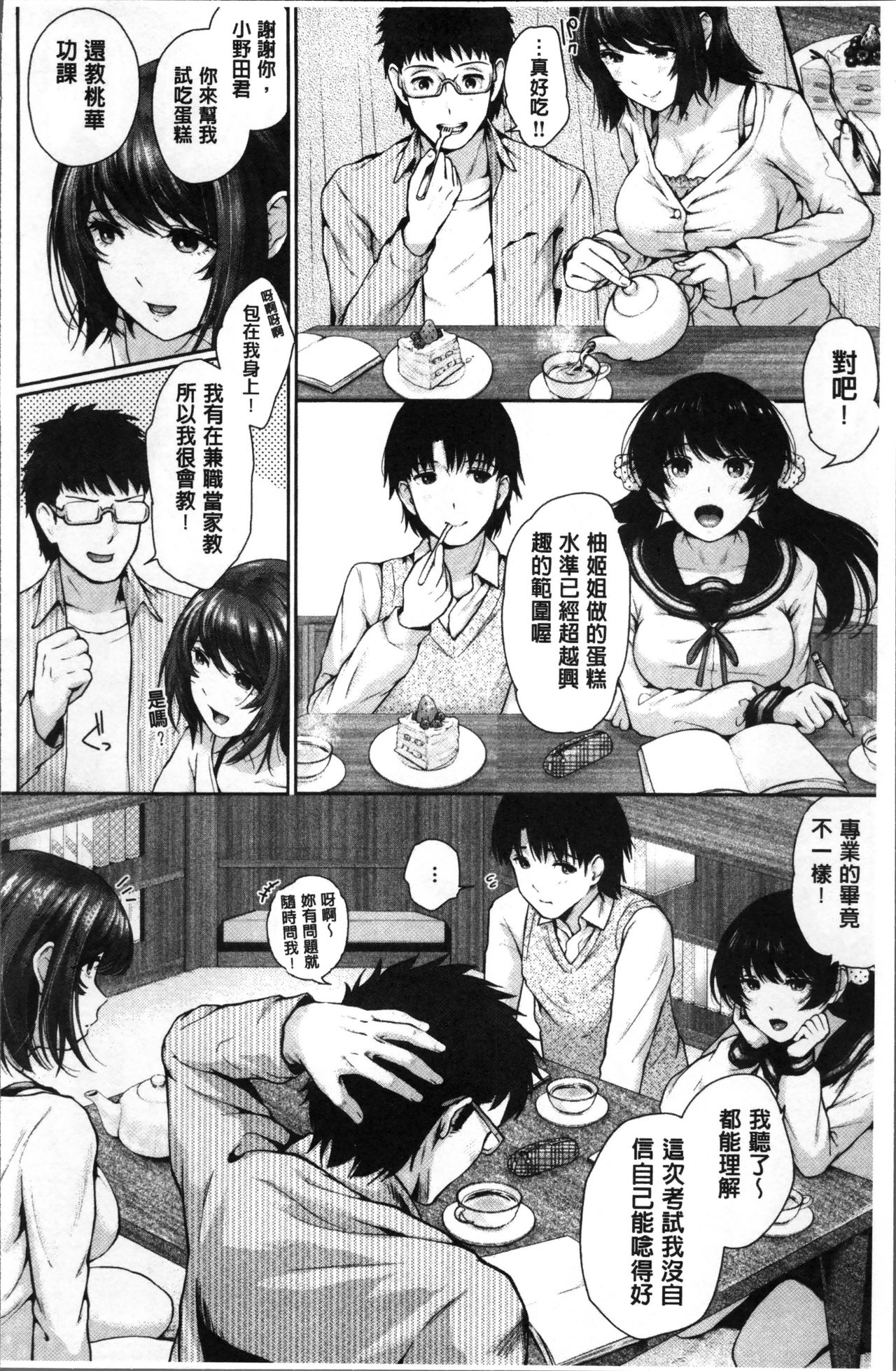 [江戸川浪漫] ましゅまろでぃず [中国翻訳]