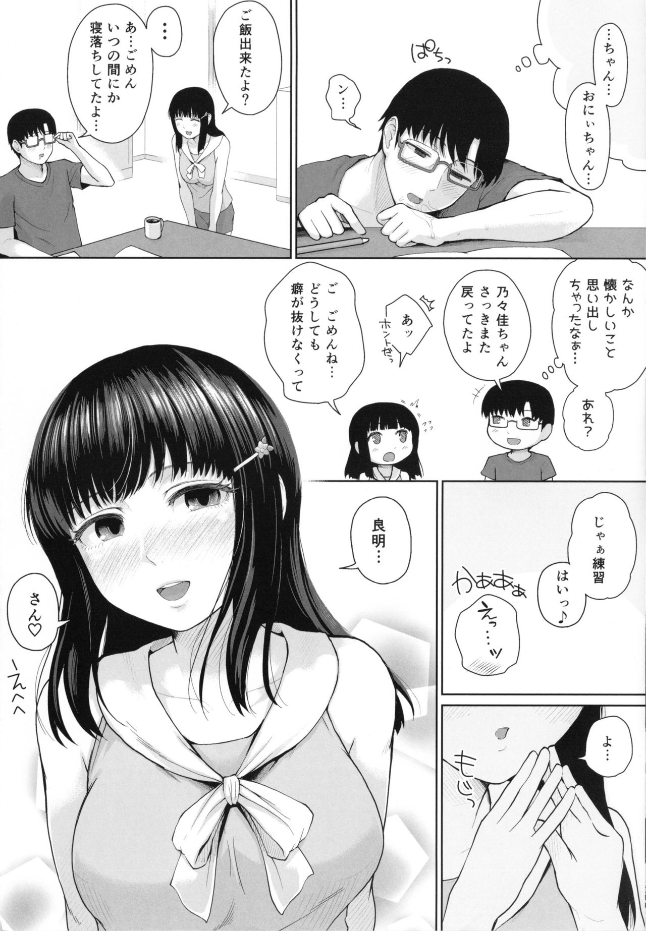 [江戸川浪漫] ましゅまろでぃず [中国翻訳]