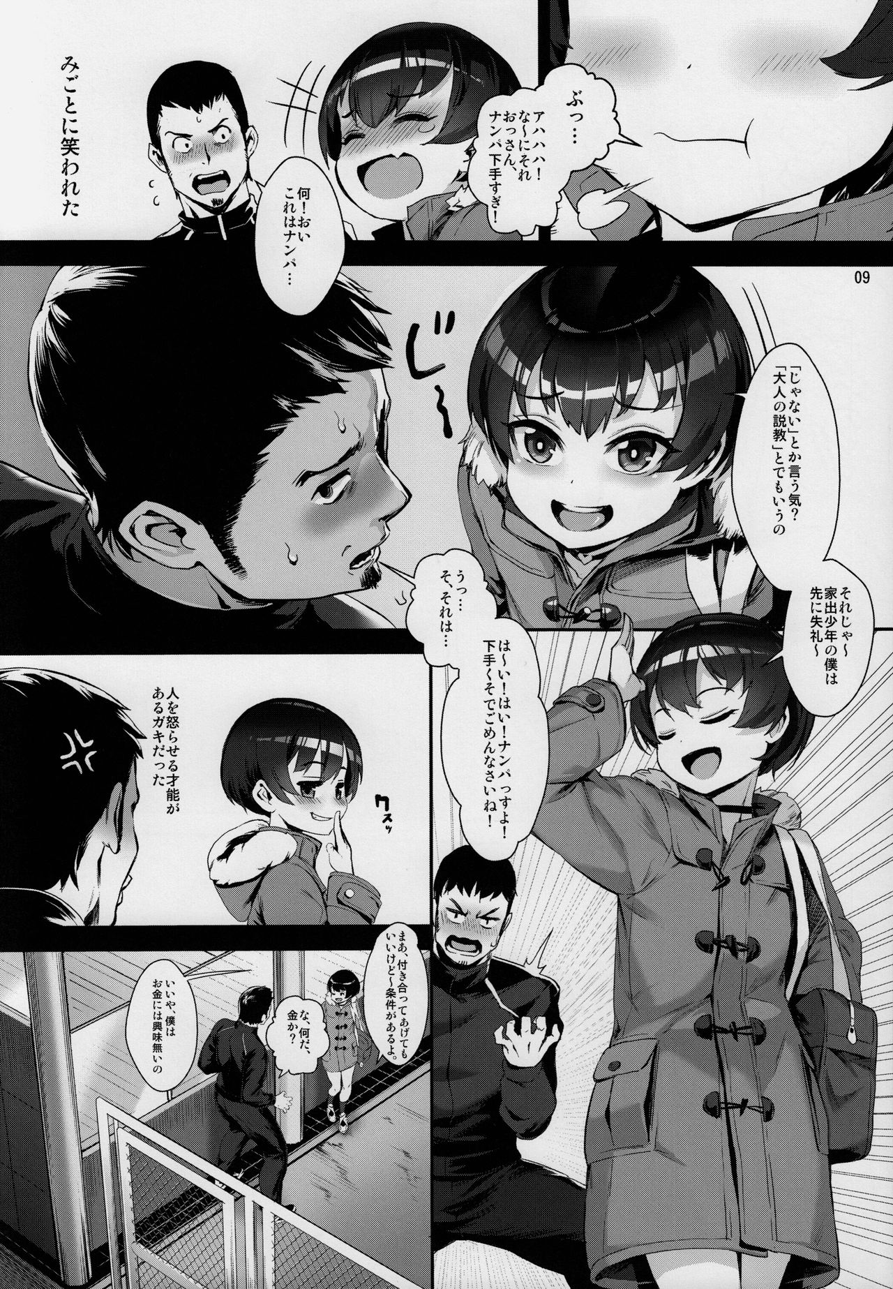 (C92) [淫乱少年 (ジャイロウ)] 淫乱少年 「謎のビッチショタとおっさんの物語」