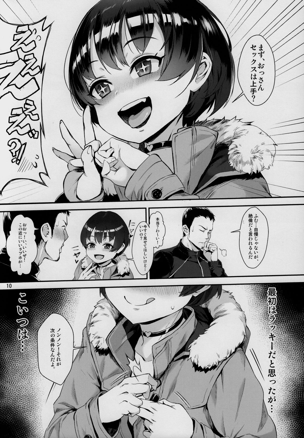 (C92) [淫乱少年 (ジャイロウ)] 淫乱少年 「謎のビッチショタとおっさんの物語」