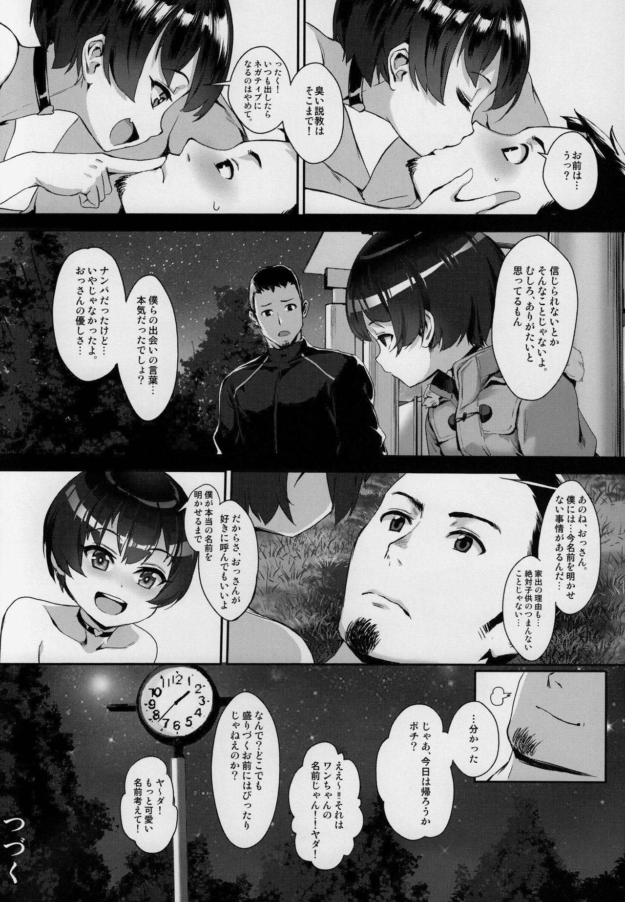 (C92) [淫乱少年 (ジャイロウ)] 淫乱少年 「謎のビッチショタとおっさんの物語」