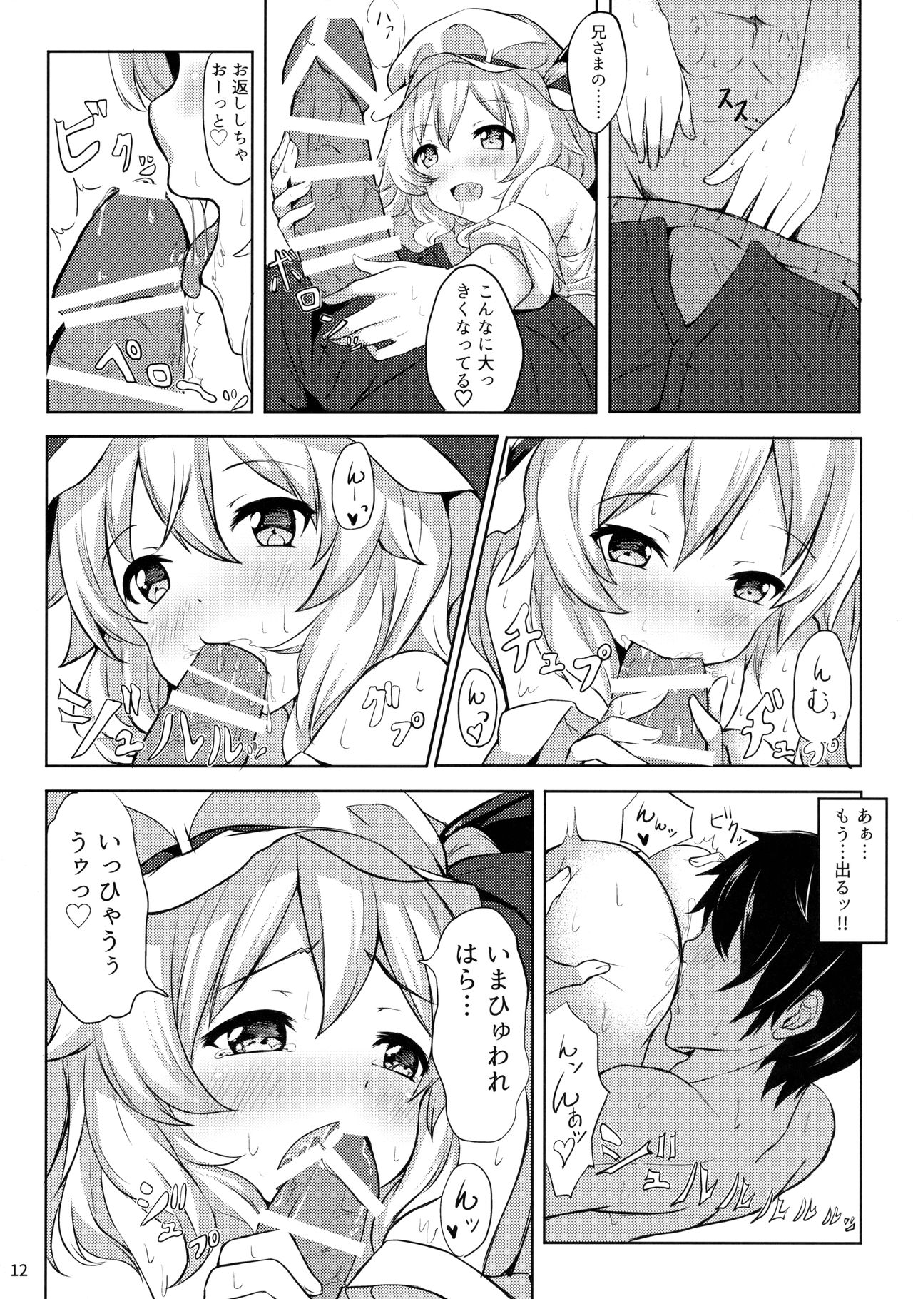 (例大祭14) [あっとむーす (雪代あるて)] フランちゃんから誘惑され隊っ!! (東方Project)