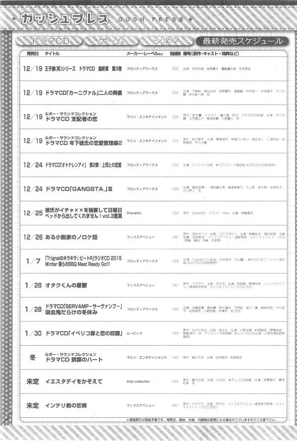 ガッシュ 2014年12月号