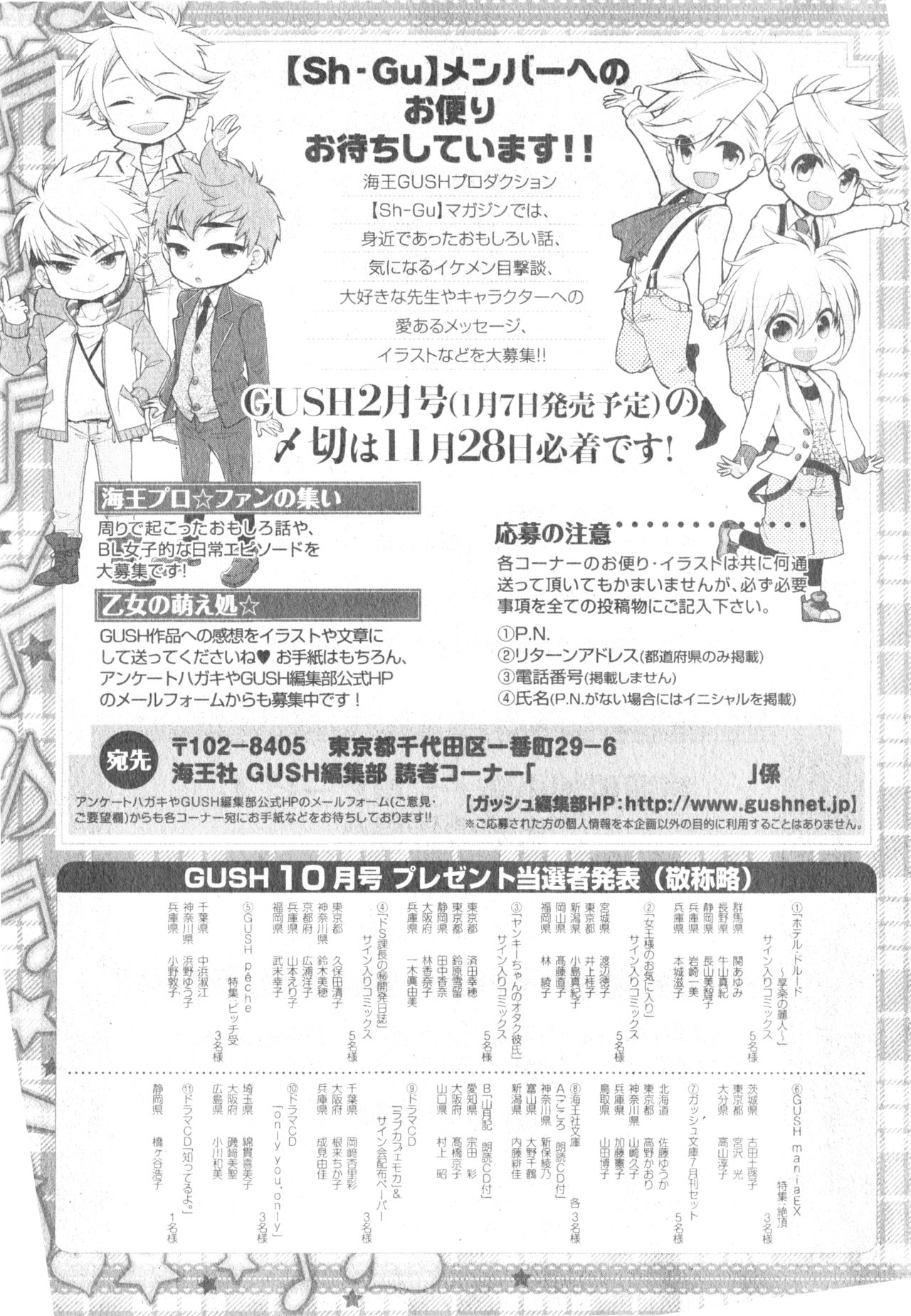 ガッシュ 2014年12月号