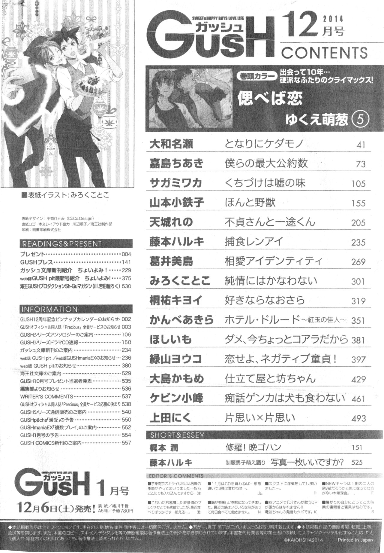 ガッシュ 2014年12月号