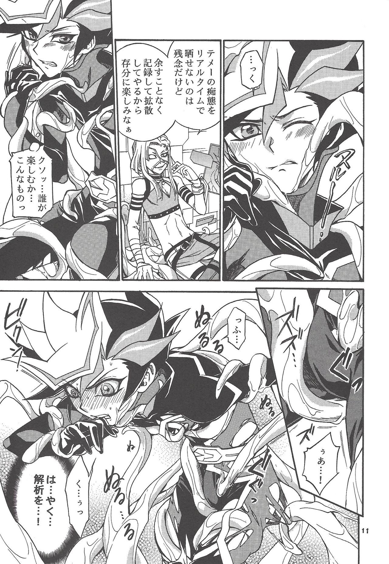 (千年☆バトル フェイズ19) [ばっちりぐっぴー (クオンサトシ)] byte×bite (遊☆戯☆王VRAINS)