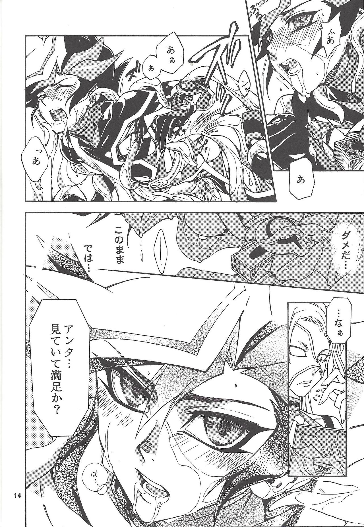 (千年☆バトル フェイズ19) [ばっちりぐっぴー (クオンサトシ)] byte×bite (遊☆戯☆王VRAINS)