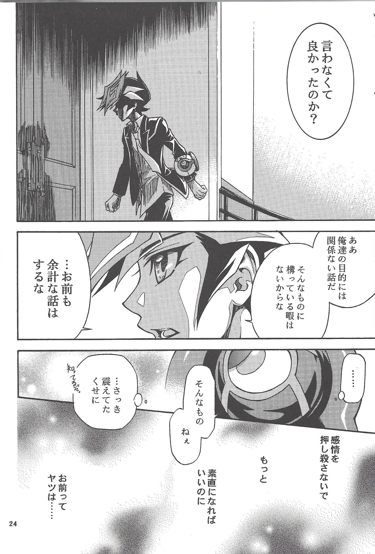 (千年☆バトル フェイズ19) [ばっちりぐっぴー (クオンサトシ)] byte×bite (遊☆戯☆王VRAINS)