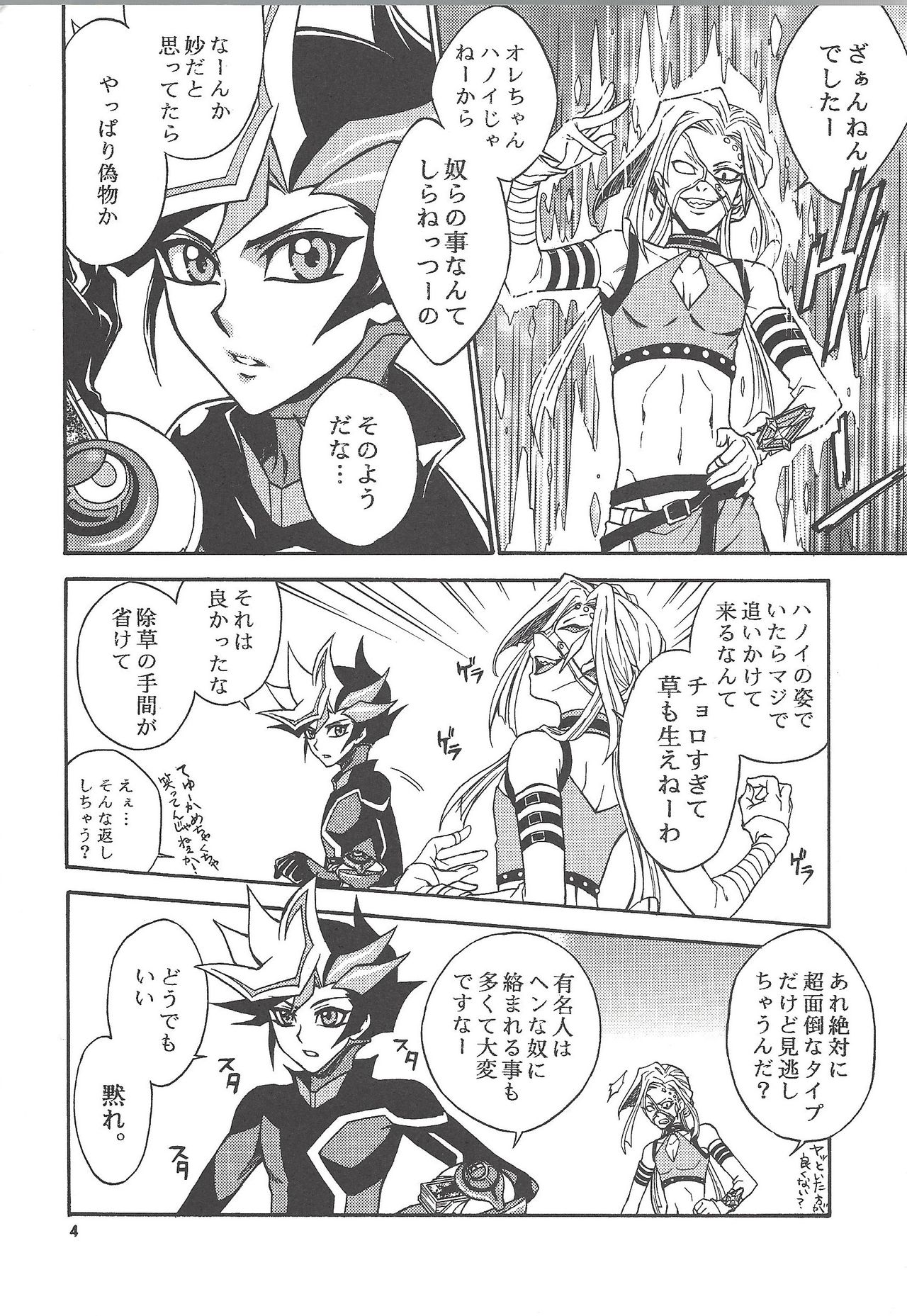 (千年☆バトル フェイズ19) [ばっちりぐっぴー (クオンサトシ)] byte×bite (遊☆戯☆王VRAINS)