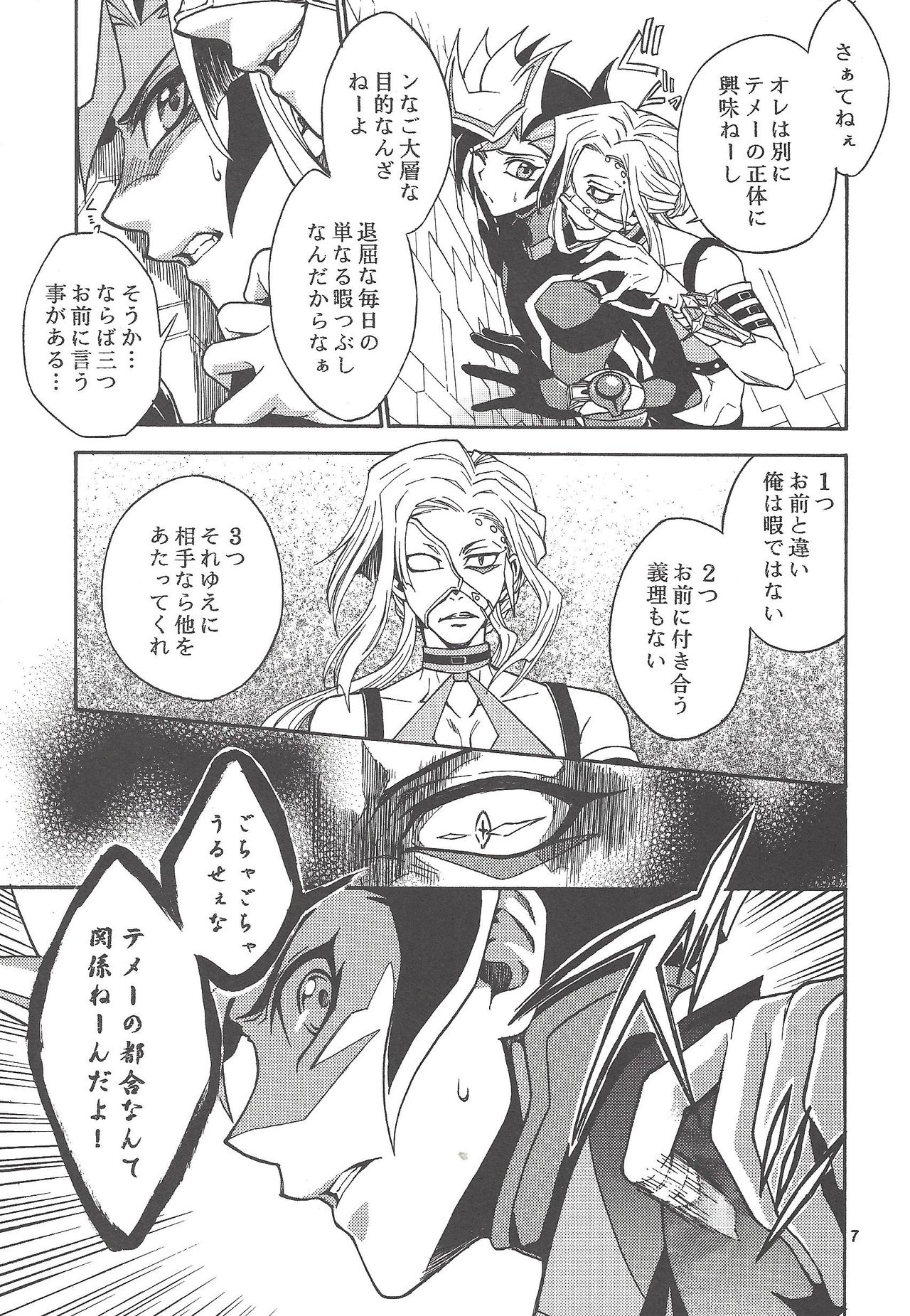 (千年☆バトル フェイズ19) [ばっちりぐっぴー (クオンサトシ)] byte×bite (遊☆戯☆王VRAINS)